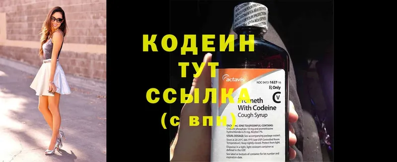 Кодеиновый сироп Lean Purple Drank  Завитинск 