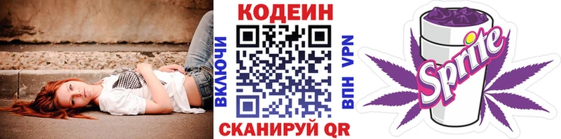 Кодеин Purple Drank  Завитинск 