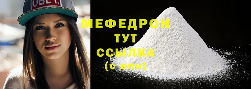 МЕФ mephedrone  Завитинск 